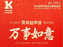 蛇年大年初三：吉祥如意，幸福滿溢