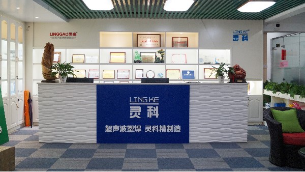 靈科，陽江、佛山、東莞區(qū)域超聲波工業(yè)焊接的佼佼者